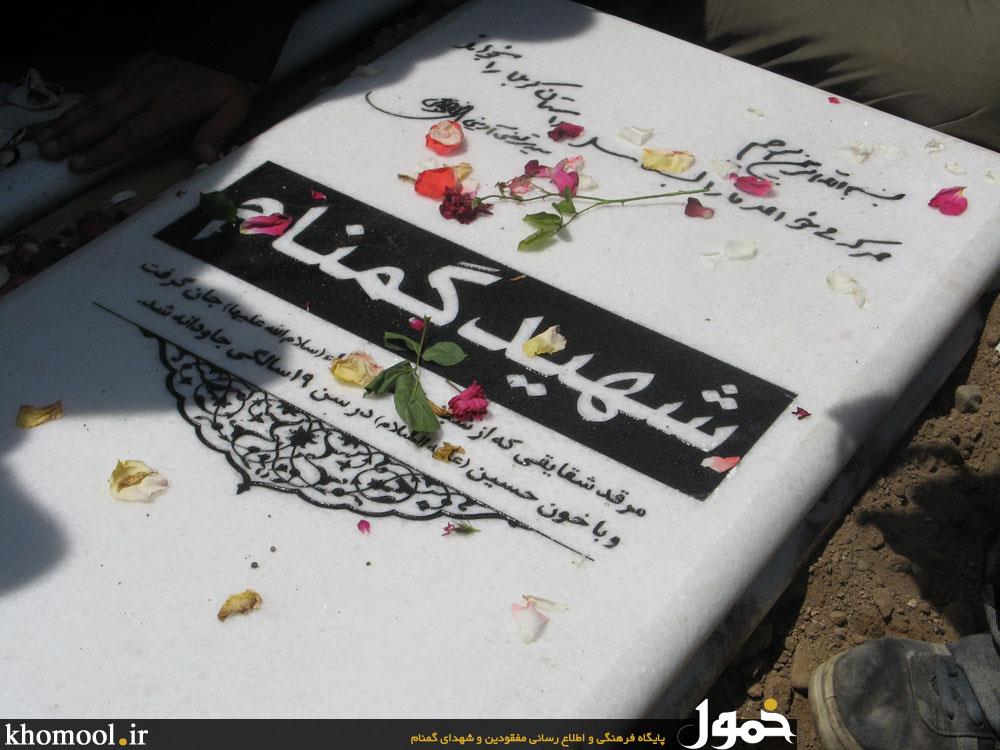 شهدای گمنام شهرستان محمدیه قزوین