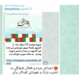 اطلاعیه/ تکذیب خبر مغرضانه کانال"آمد نیوز"