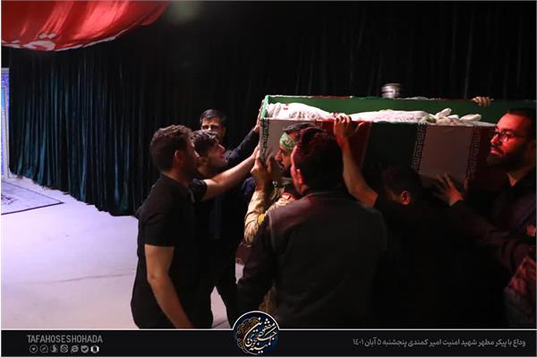 شهید مدافع امنیت امیر کمندی