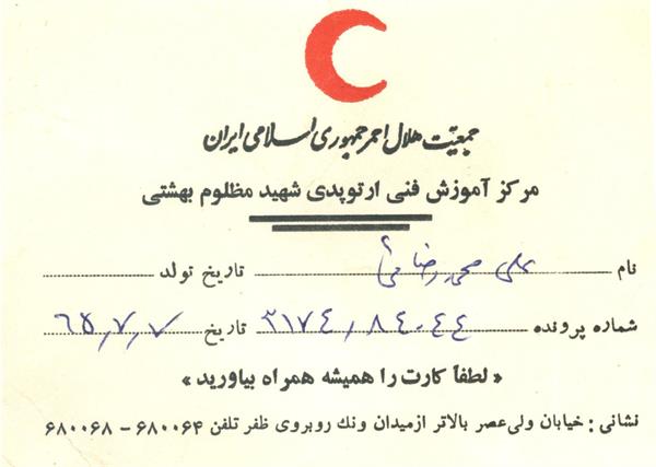 گزارش تصویری از مدارک و دست نوشته های شهید علی محمدرضایی 7