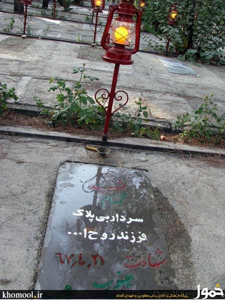 شهید گمنام