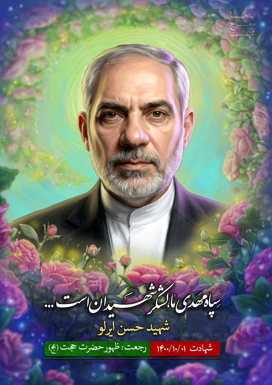 جلد شهدای 1 دی