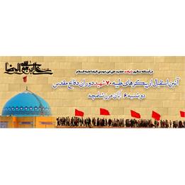 پیکرهای طیبه 70 شهید دوران دفاع مقدس  وارد میهن اسلامی خواهند شد