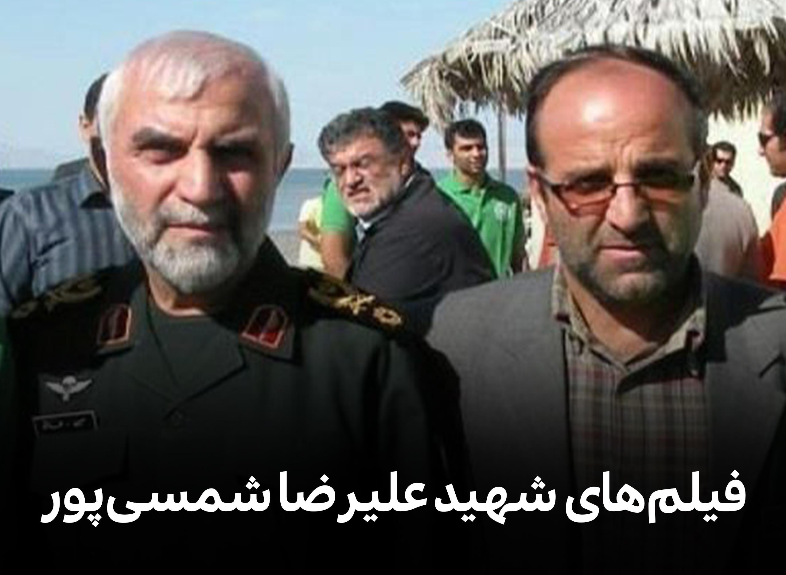 شهید شمسی پور