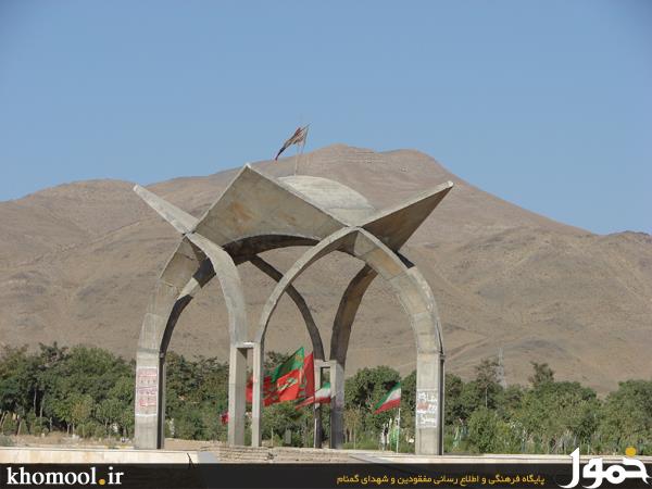 اصحاب الشهدای اراک