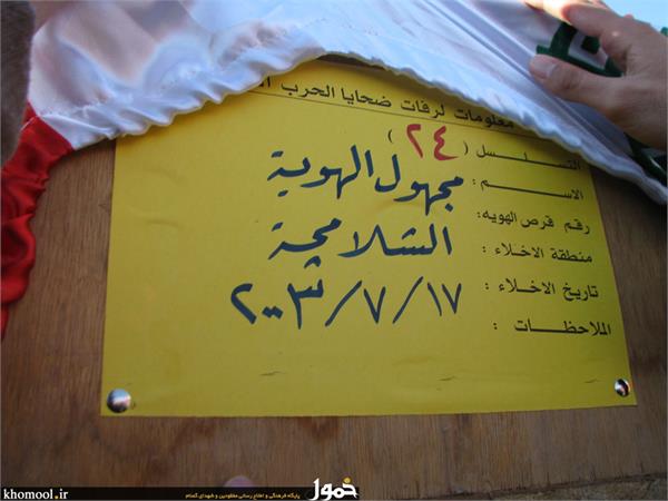 تبادل شهدا سال 87