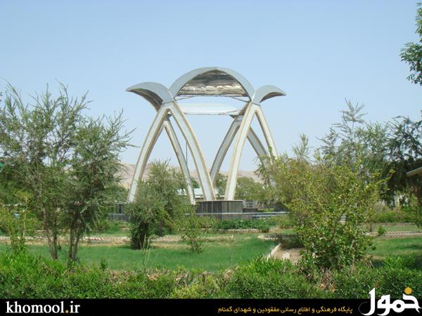 دانشگاه آزاد امیدیه