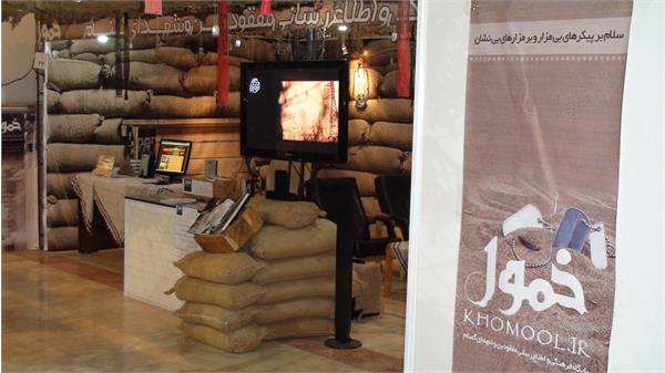 خمول در پنجمین نمایشگاه رسانه های دیجیتال