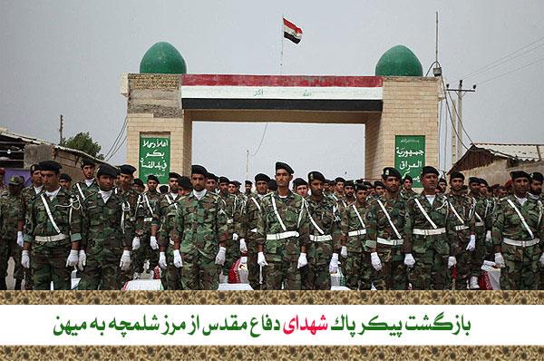 بازگشت پیکر پاک شهدای دفاع مقدس از مرز شلمچه به میهن
