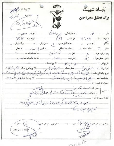 گزارش تصویری از مدارک و دست نوشته های شهید علی محمدرضایی 15