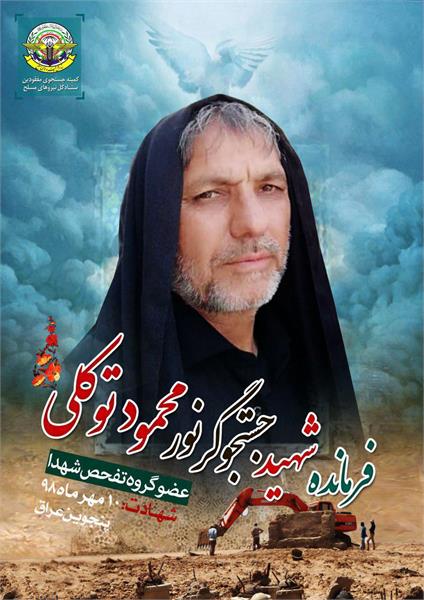 شهید حاج محمود توکلی 34
