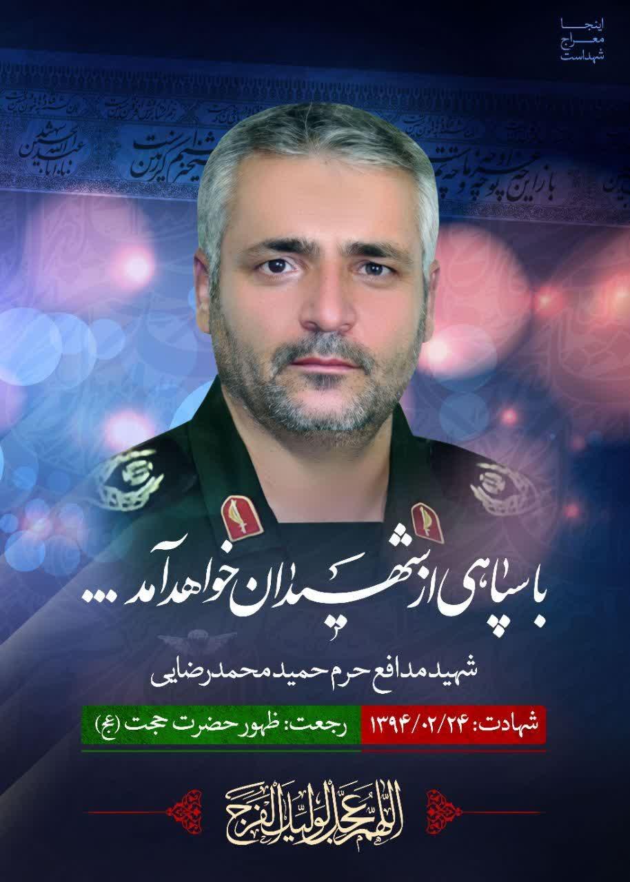 شهید محمدرضایی