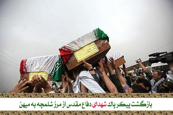 بازگشت پیکر پاک شهدای دفاع مقدس از مرز شلمچه به میهن