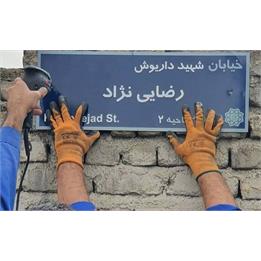 واکنش همسر شهید هسته‌ای به تغییر نام خیابان شهید رضایی‌نژاد+عکس