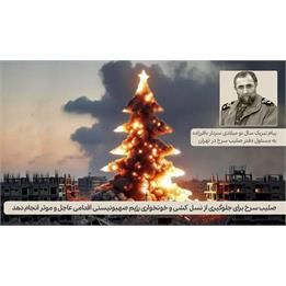 پیام تبریک سال نو میلادی سردار باقرزاده