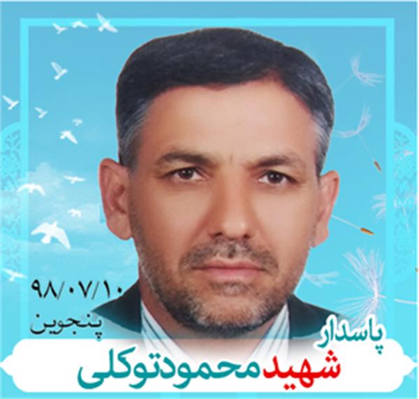 شهید حاج محمود توکلی