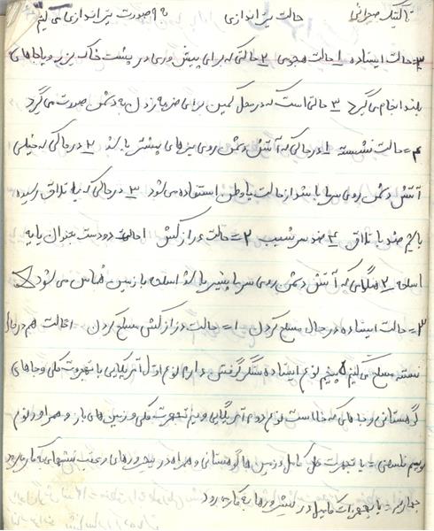 گزارش تصویری از مدارک و دست نوشته های شهید علی محمدرضایی 36