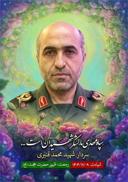 شهید محمد قنبری