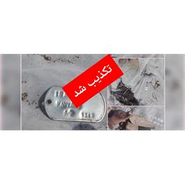 تکذیب خبر تفحص شهید دفاع مقدس در جریان سیل اخیر