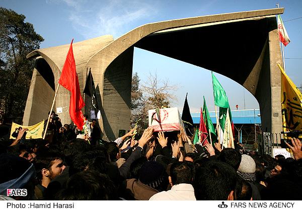 دانشگاه تهران