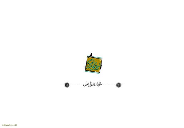 سلام بر شما ای اهل خمول