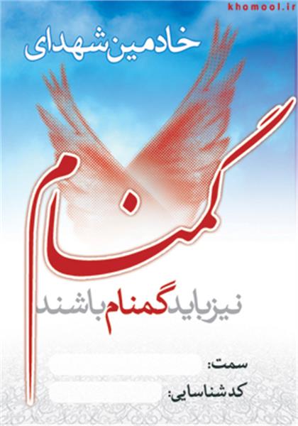 کارت خادمی تشییع و تدفین شهدای گمنام در استان اردبیل