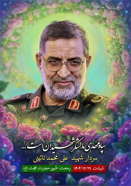 شهید علی محمد نائینی