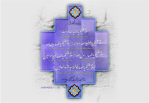 پوستر زیارتنامه شهدا