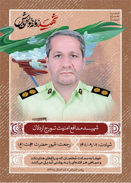 شهید تورج اردلان