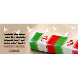 تلاش یک ماهه برای تفحص 60 شهید /