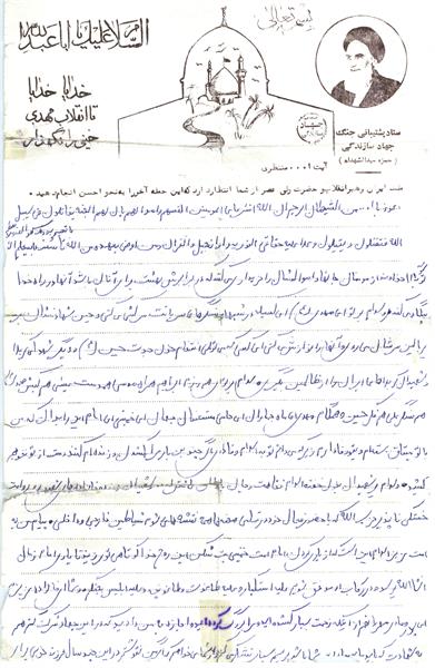 گزارش تصویری از مدارک و دست نوشته های شهید علی محمدرضایی 32