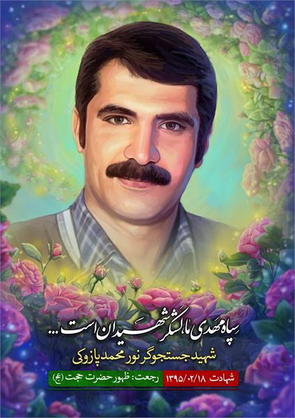 نقاشی دیجیتال شهید محمد پازوکی طرودی