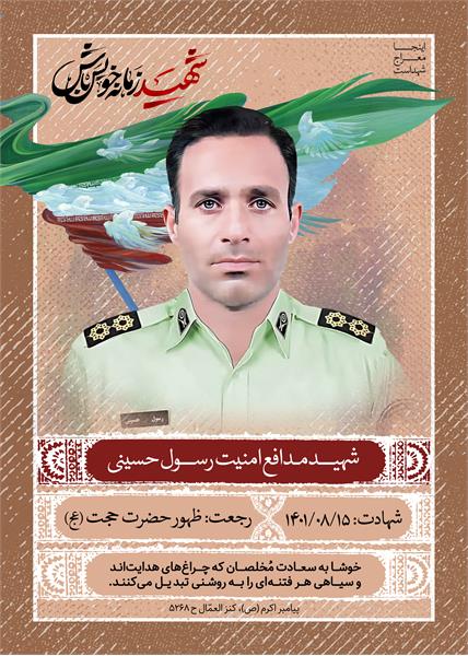 شهید رسول حسینی