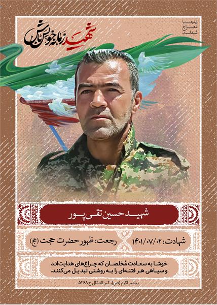 شهید حسین تقی پور