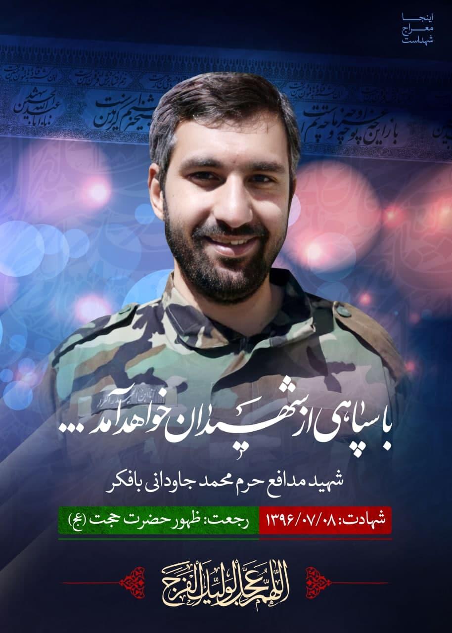 شهید محمد جاودانی با فکر