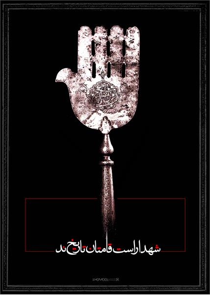 راست قامتان تاریخ