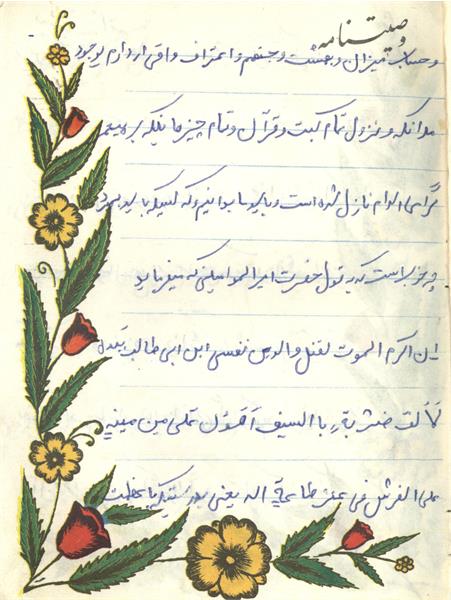 گزارش تصویری از مدارک و دست نوشته های شهید علی محمدرضایی 26