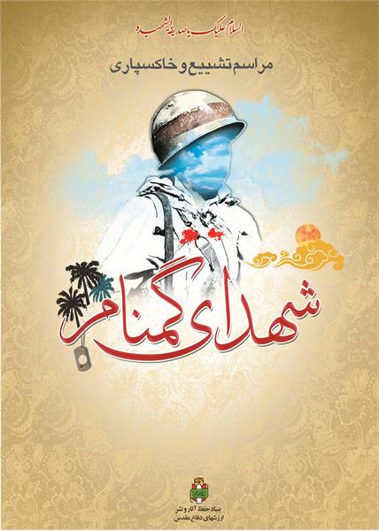 پوستر تشییع