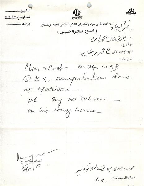 گزارش تصویری از مدارک و دست نوشته های شهید علی محمدرضایی 19