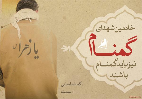 کارت خادمی تشییع و تدفین شهدای گمنام در استان اردبیل