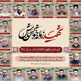 پوستر شهدای مدافع امنیت 1401