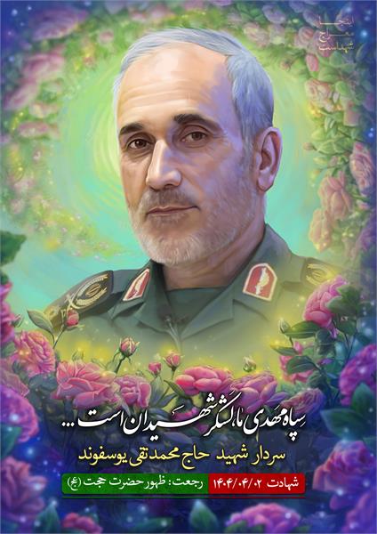 شهید حاج محمد تقی یوسفوند