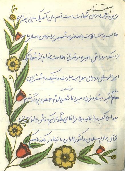 گزارش تصویری از مدارک و دست نوشته های شهید علی محمدرضایی 27