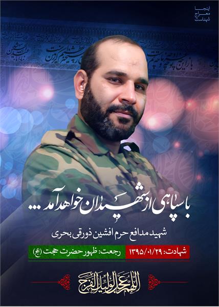 افشین ذورقی بحری