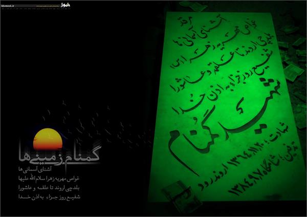 گمنام زمینی ها