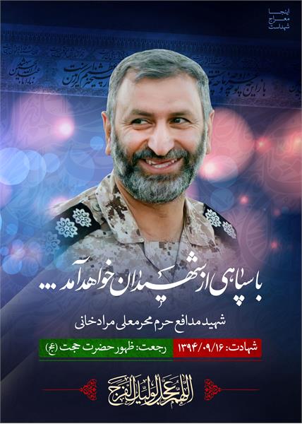 شهید مدافع حرم محرمعلی مرادخانی