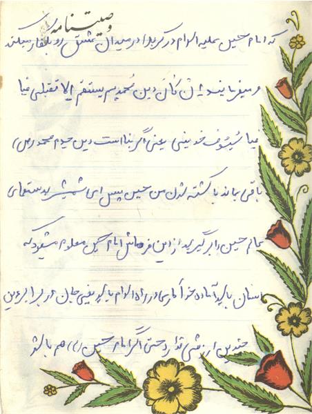 گزارش تصویری از مدارک و دست نوشته های شهید علی محمدرضایی 28