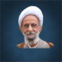 آیت‌الله مصباح یزدی(ره)