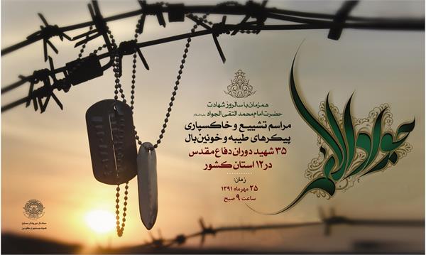 پوستر تشییع