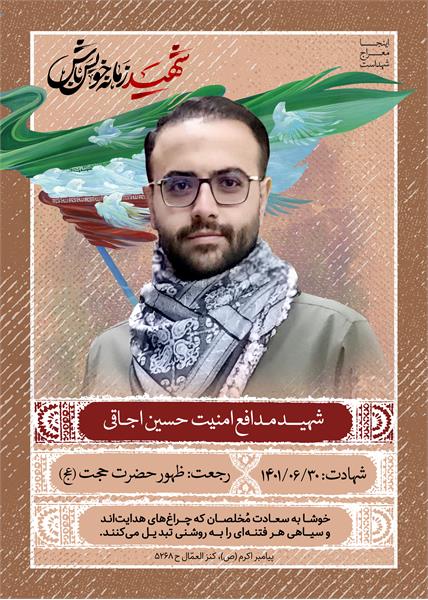 شهید حسین اوجاقی